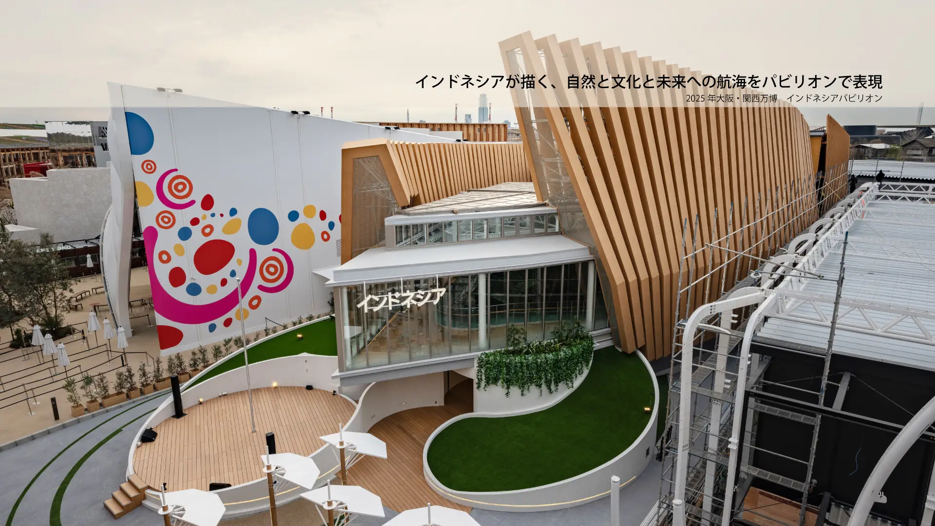 関西・大阪万博